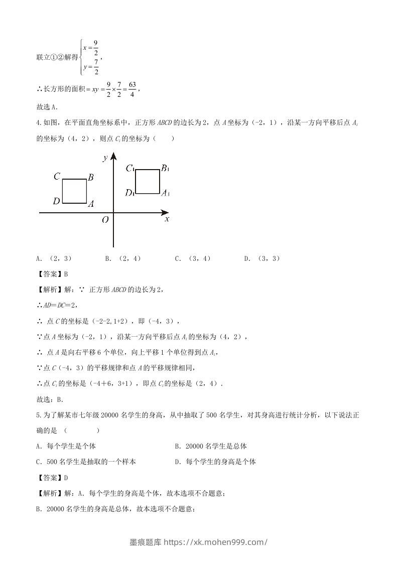 图片[2]-七年级下册数学期末试卷及答案人教版(Word版)-墨痕题库