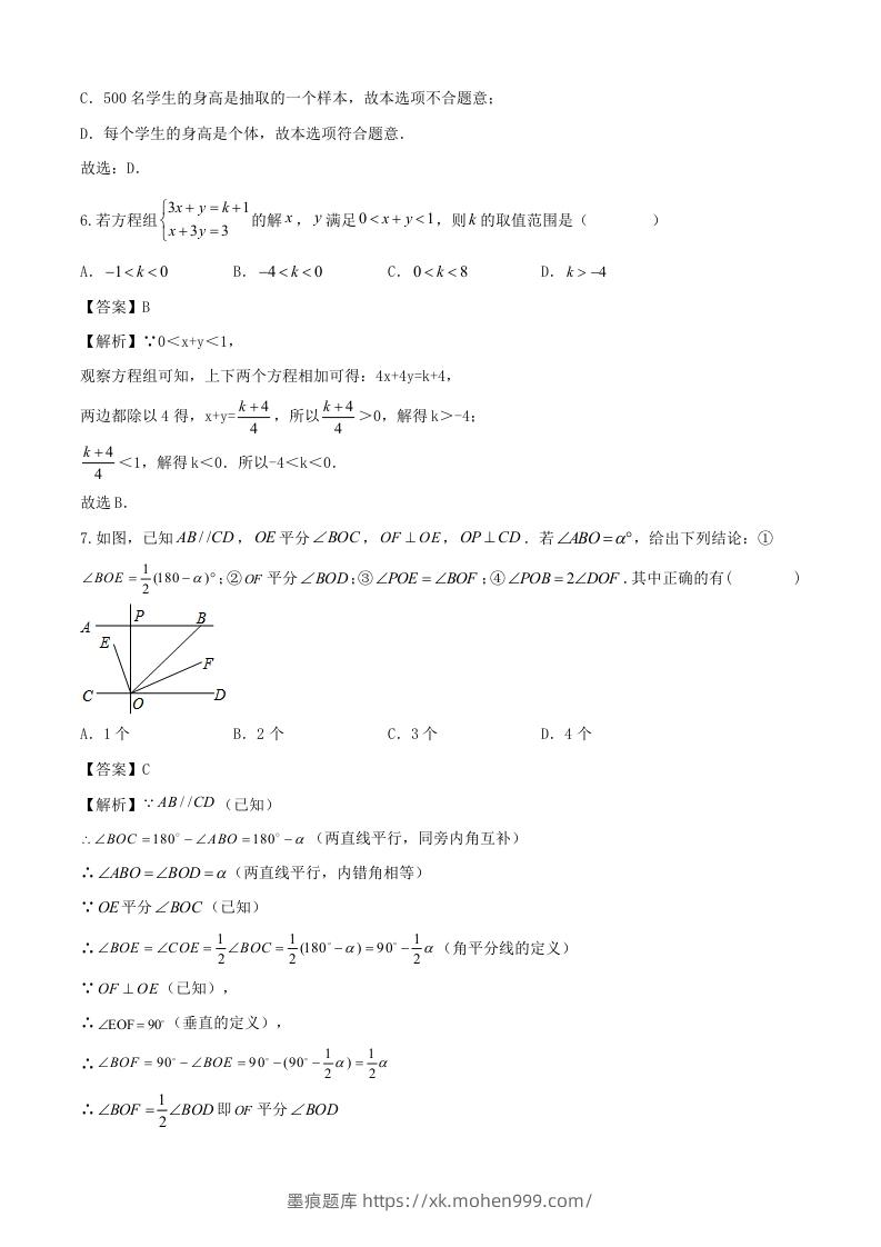 图片[3]-七年级下册数学期末试卷及答案人教版(Word版)-墨痕题库