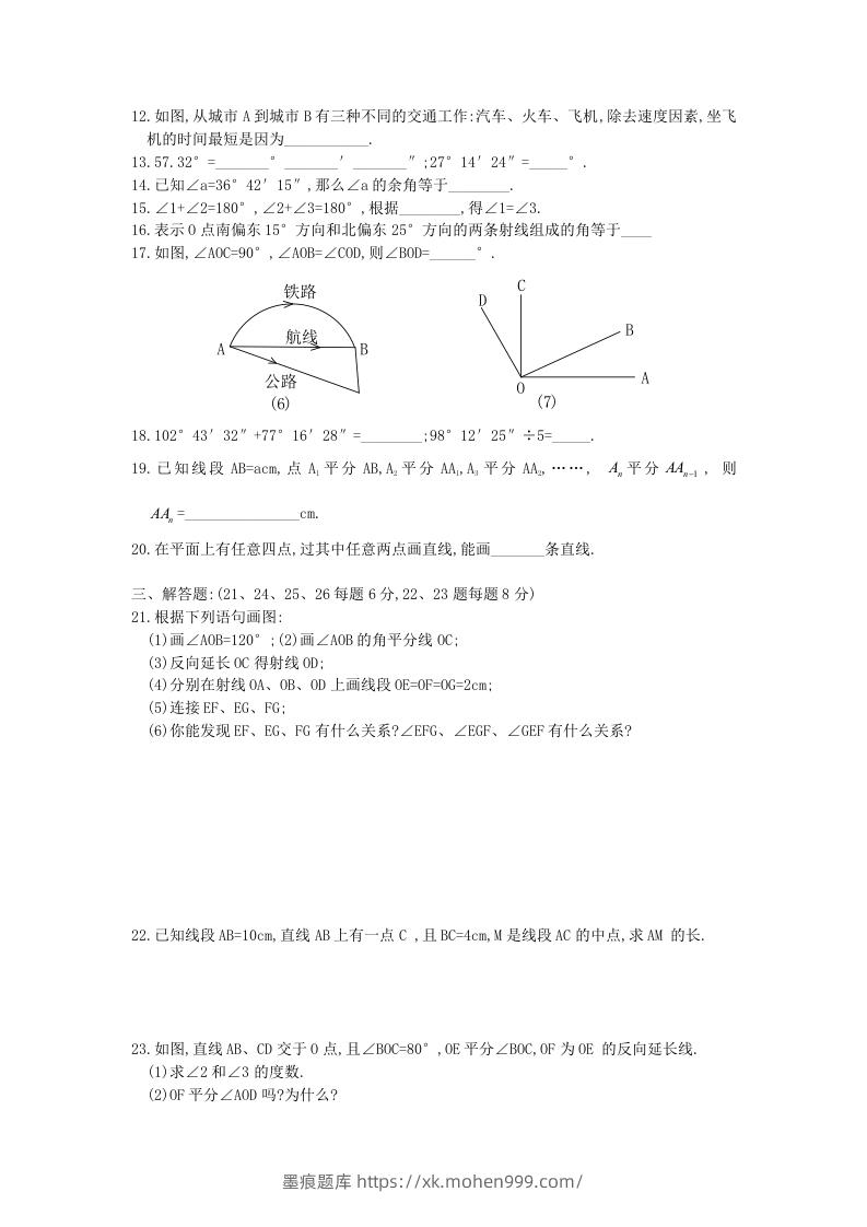 图片[2]-七年级上册数学第四章检测试卷及答案人教版A卷(Word版)-墨痕题库