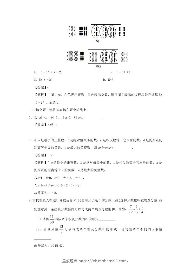 图片[2]-七年级上册数学第一章第三节测试卷及答案人教版(Word版)-墨痕题库