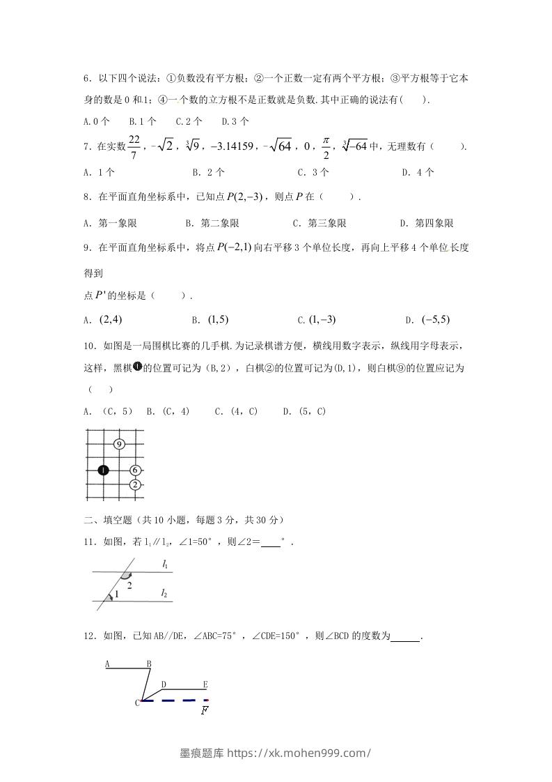 图片[2]-七年级下册数学期中试卷及答案人教版A卷(Word版)-墨痕题库