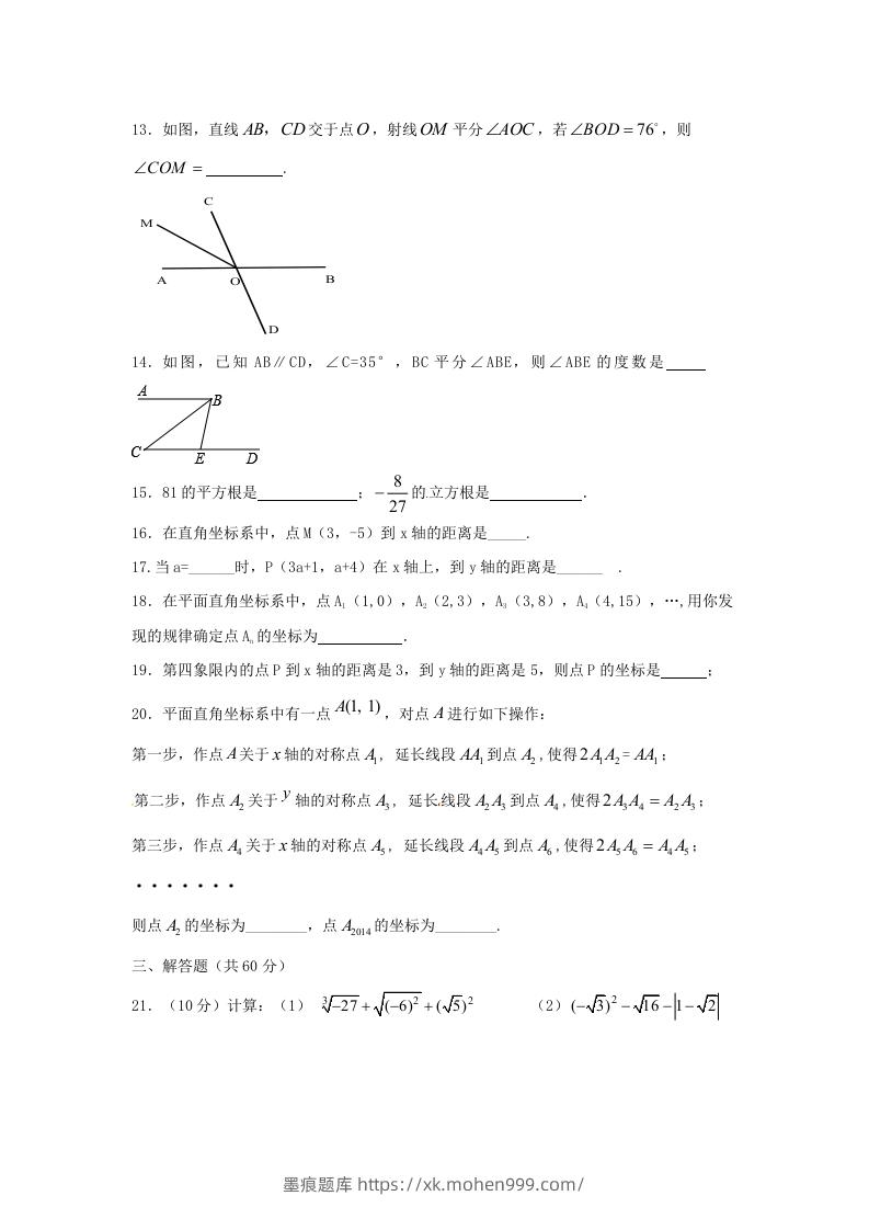 图片[3]-七年级下册数学期中试卷及答案人教版A卷(Word版)-墨痕题库