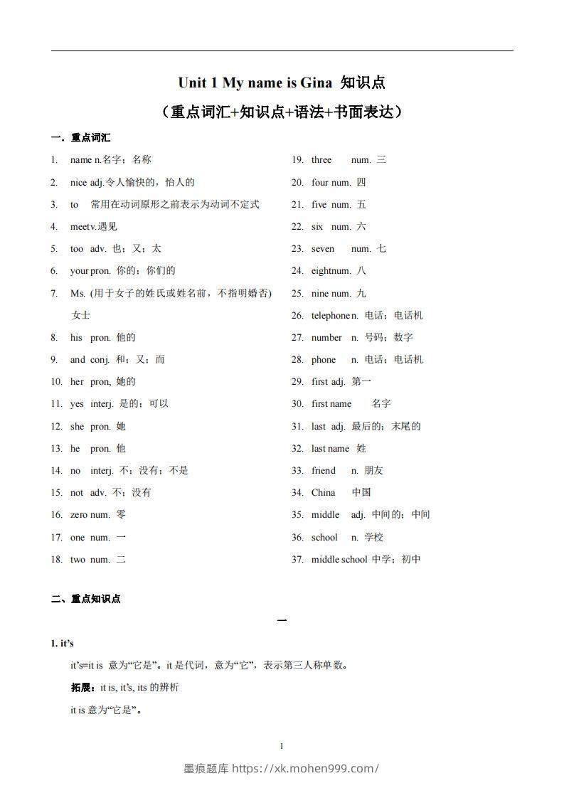 人教版英语七年级上Unit1MynameisGina.知识点_-墨痕题库