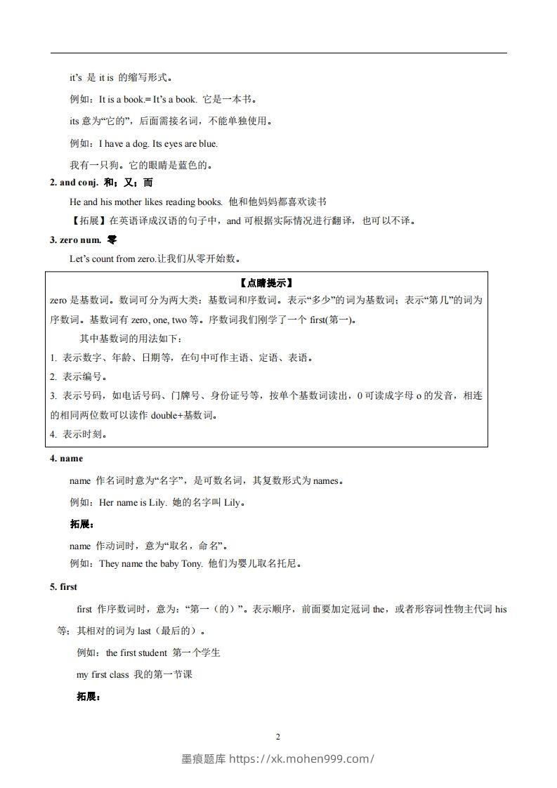 图片[2]-人教版英语七年级上Unit1MynameisGina.知识点_-墨痕题库