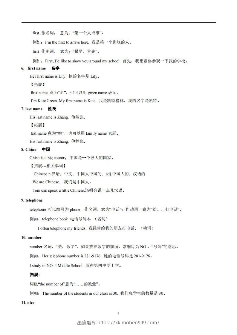 图片[3]-人教版英语七年级上Unit1MynameisGina.知识点_-墨痕题库