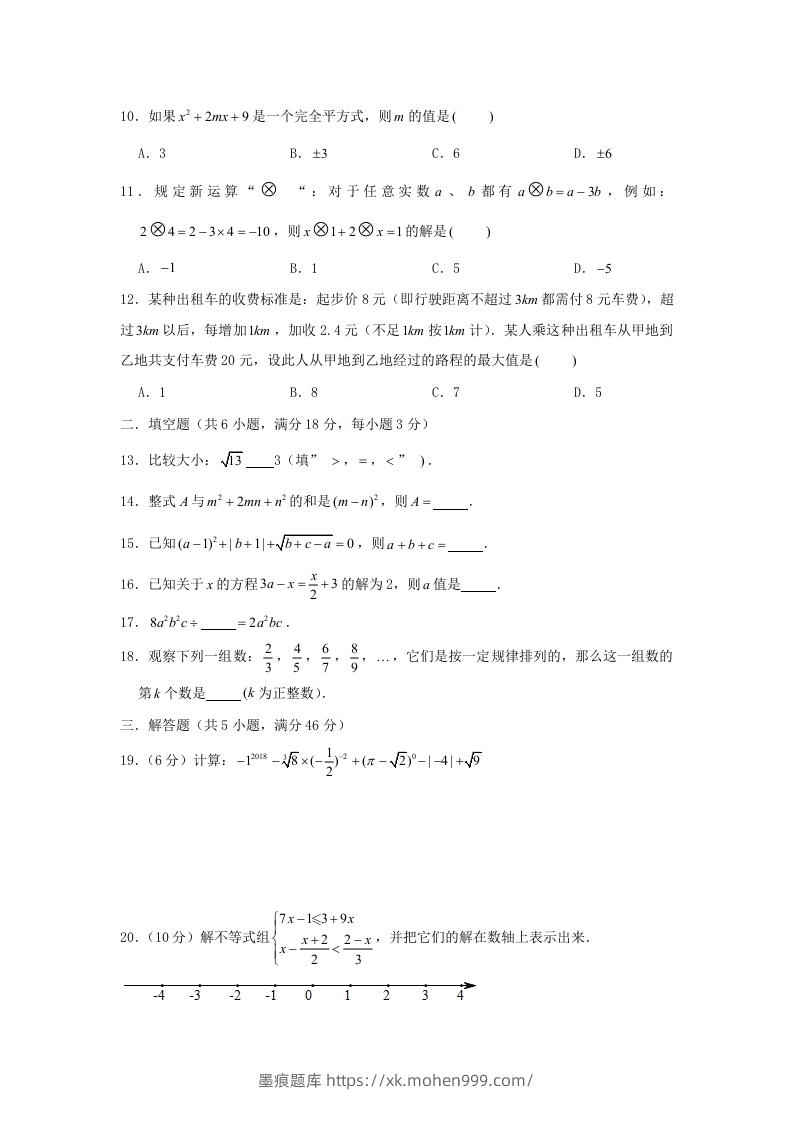 图片[2]-七年级下册数学期中试卷及答案人教版C卷(Word版)-墨痕题库