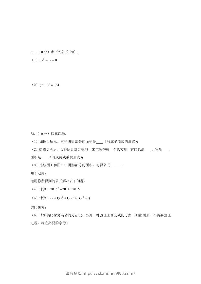 图片[3]-七年级下册数学期中试卷及答案人教版C卷(Word版)-墨痕题库