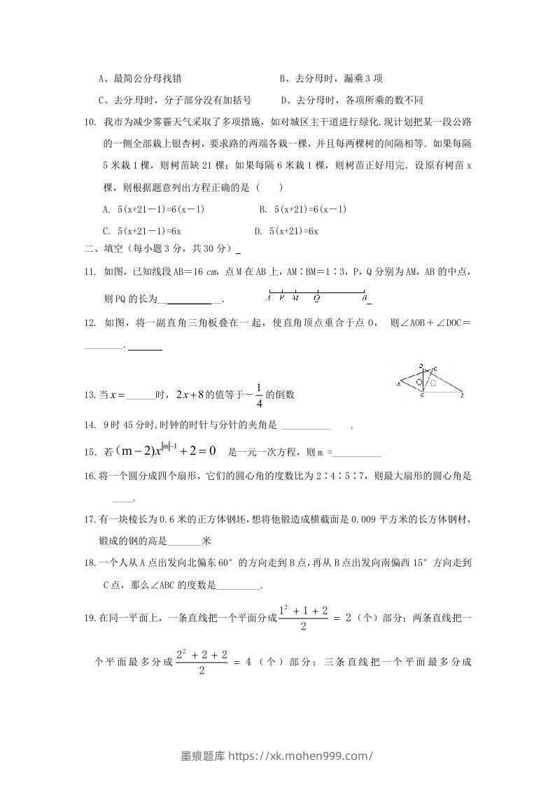 图片[2]-七年级上册数学第三次月考试卷及答案人教版(Word版)-墨痕题库