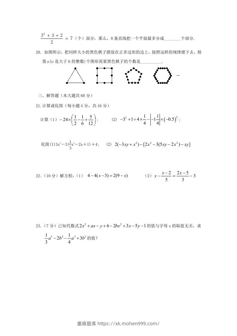图片[3]-七年级上册数学第三次月考试卷及答案人教版(Word版)-墨痕题库