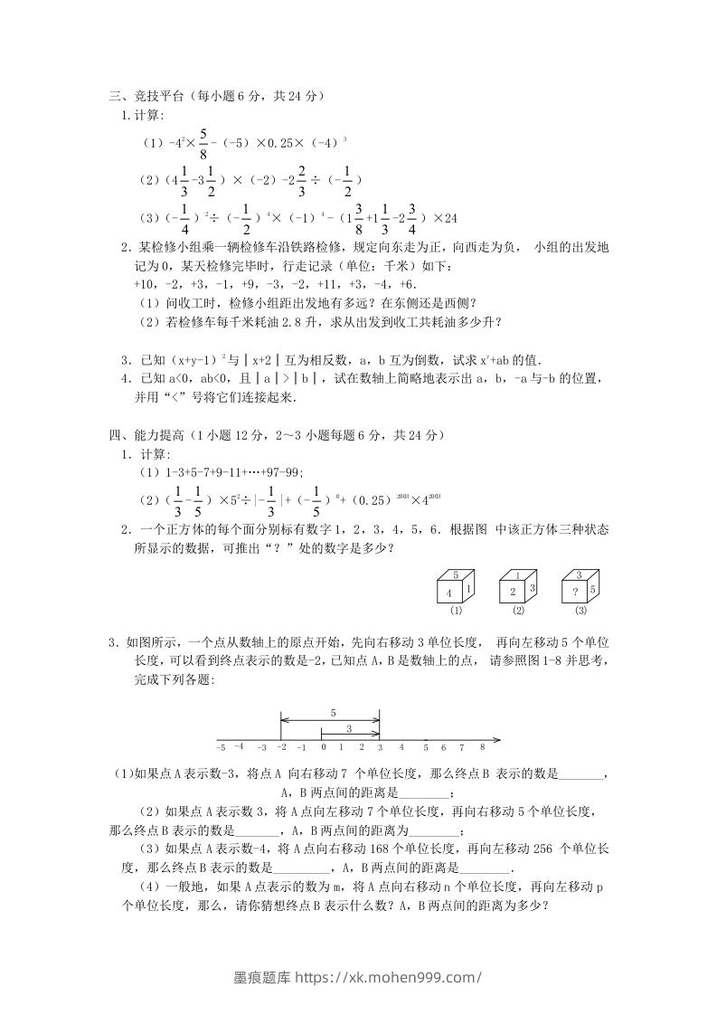 图片[2]-七年级上册数学第一章检测试卷及答案人教版C卷(Word版)-墨痕题库