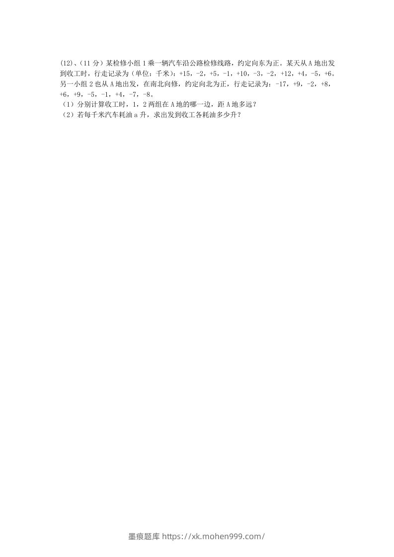 图片[3]-七年级上册数学第一章检测试卷及答案人教版C卷(Word版)-墨痕题库