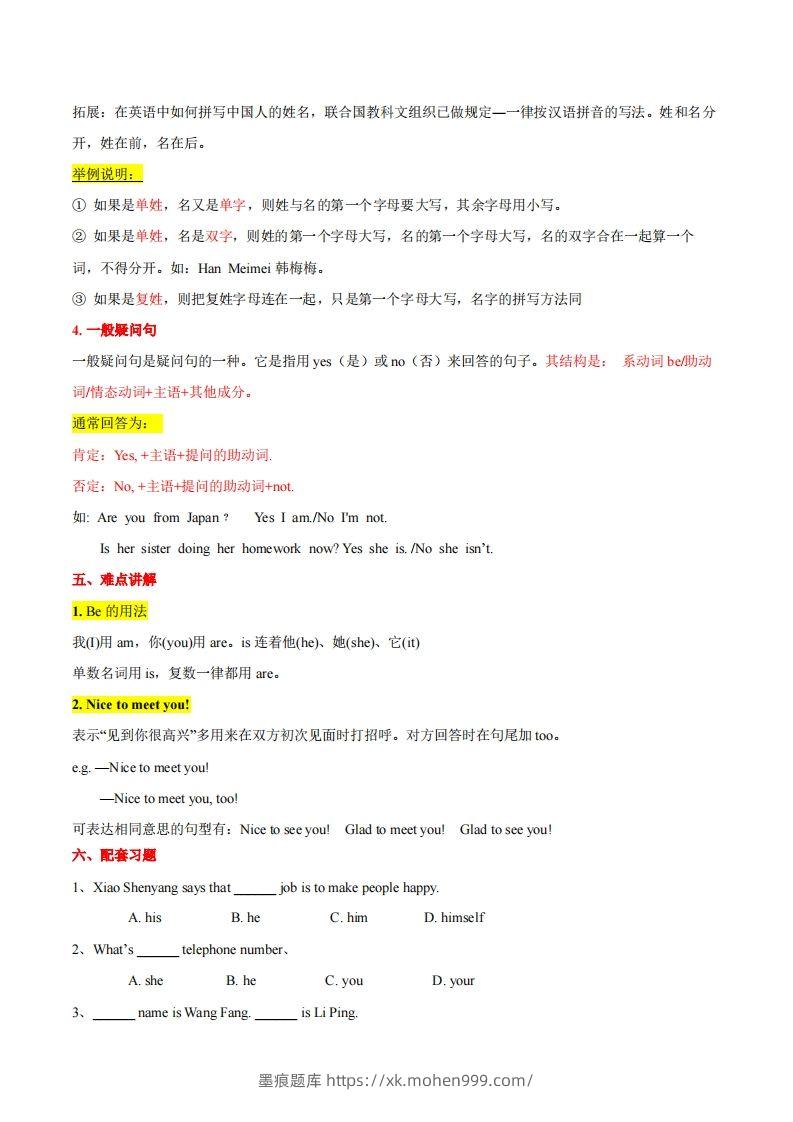 图片[3]-人教版七年级上册英语知识点汇总（一册全）-墨痕题库