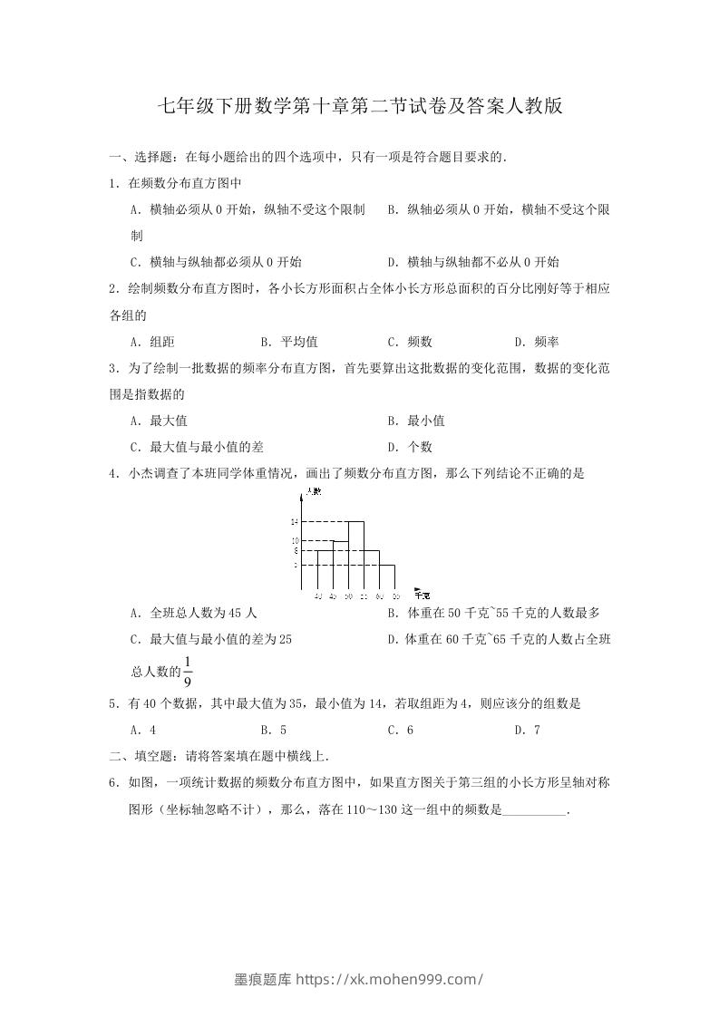 七年级下册数学第十章第二节试卷及答案人教版(Word版)-墨痕题库