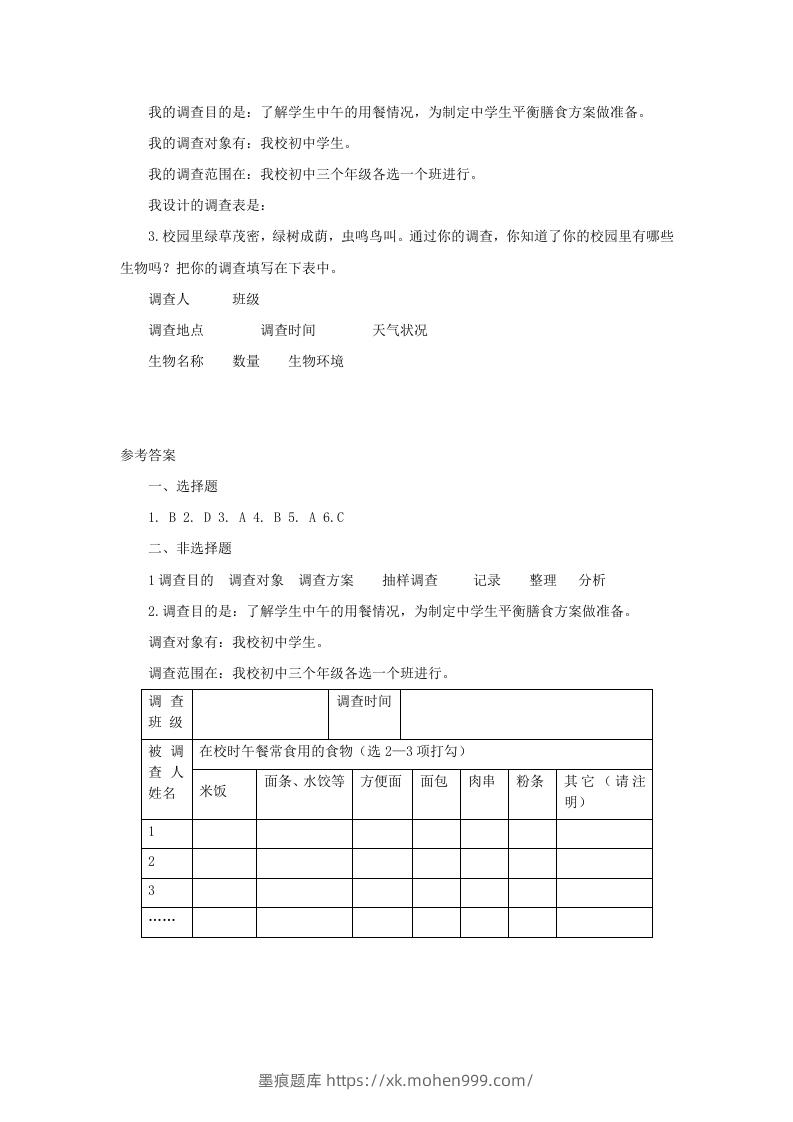 图片[2]-七年级上册生物第一单元第一章第二节试卷及答案(Word版)-墨痕题库