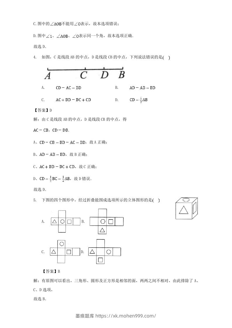 图片[2]-七年级上册数学第四章专项试卷及答案人教版(Word版)-墨痕题库