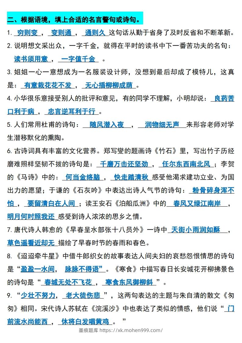 图片[2]-六年级下册语文(小升初)期末必考知识点-墨痕题库