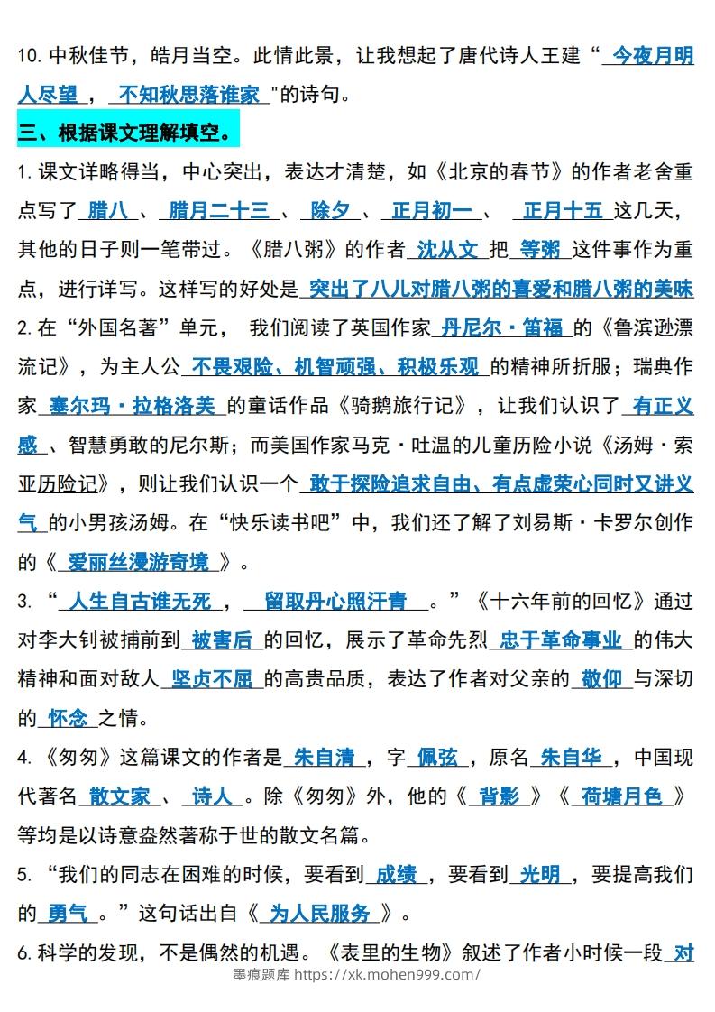 图片[3]-六年级下册语文(小升初)期末必考知识点-墨痕题库