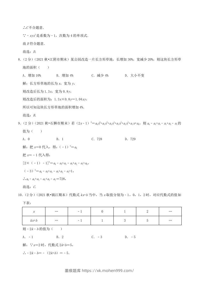 图片[3]-2022-2023学年七年级上册数学第二章检测试卷及答案人教版A卷(Word版)-墨痕题库