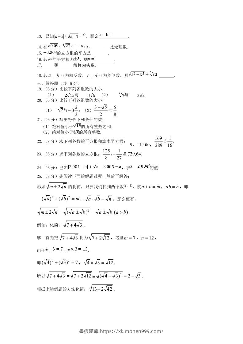 图片[2]-七年级下册数学第六章试卷及答案人教版(Word版)-墨痕题库