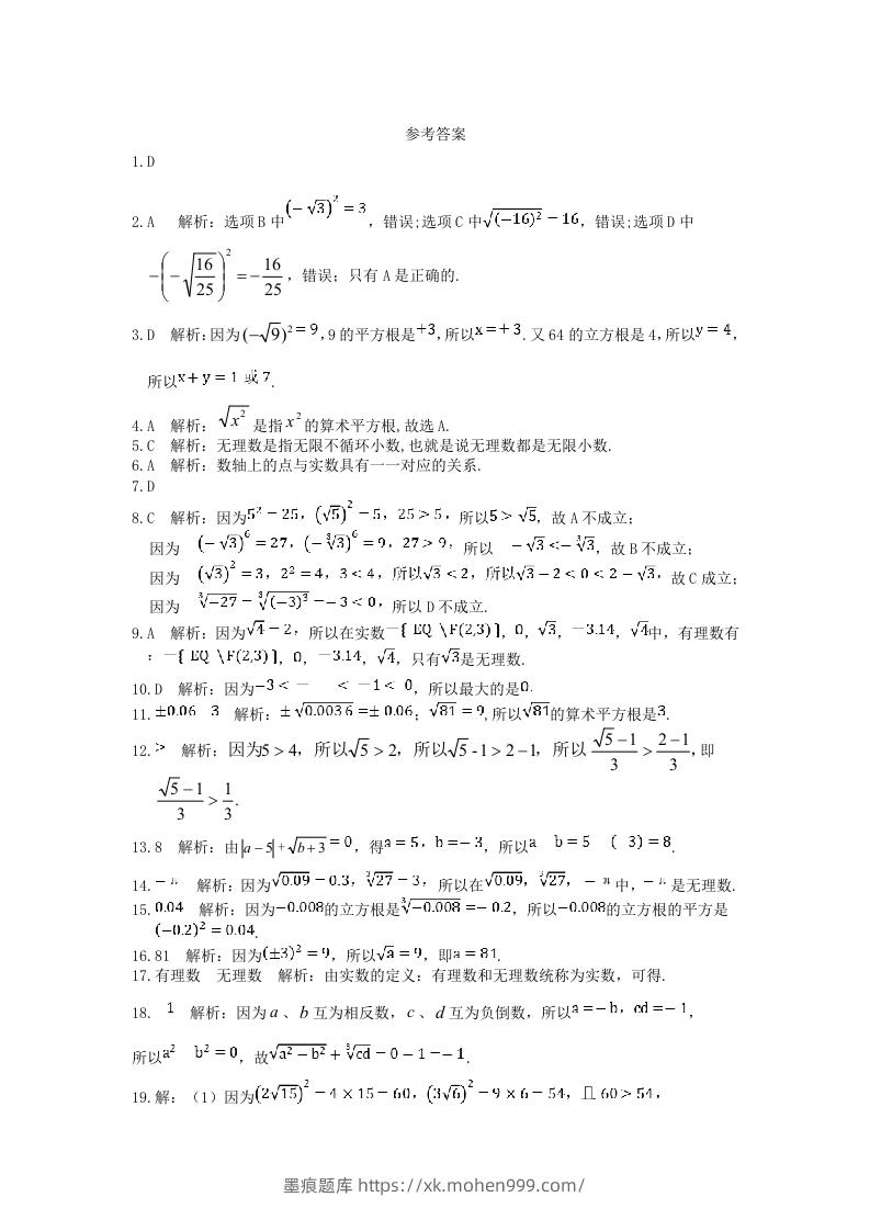 图片[3]-七年级下册数学第六章试卷及答案人教版(Word版)-墨痕题库