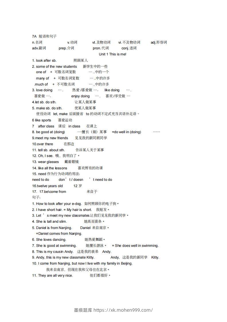 新牛津英语译林版七年级上册各单元全部重点短语和句子-墨痕题库