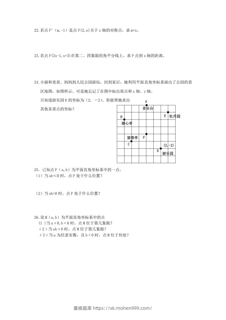 图片[2]-七年级下册数学第七章第一节试卷及答案人教版(Word版)-墨痕题库