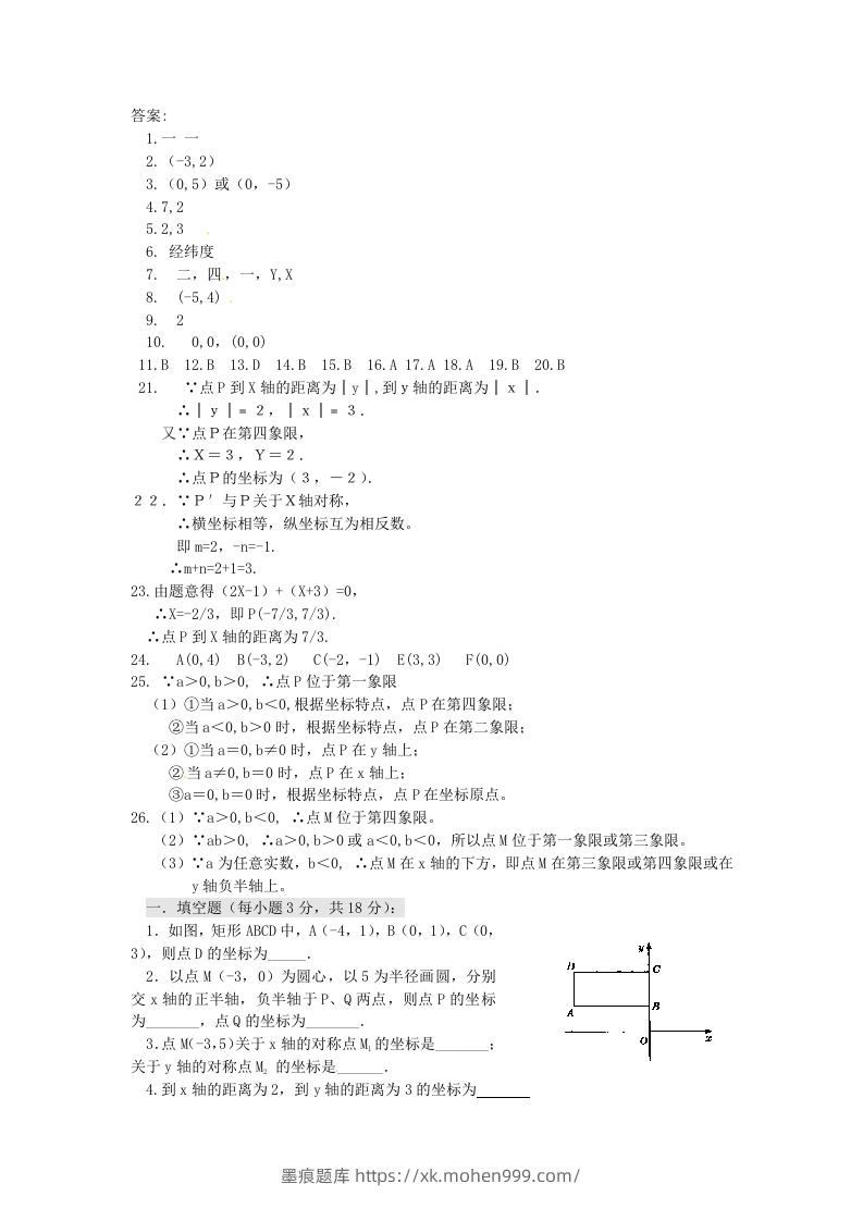 图片[3]-七年级下册数学第七章第一节试卷及答案人教版(Word版)-墨痕题库