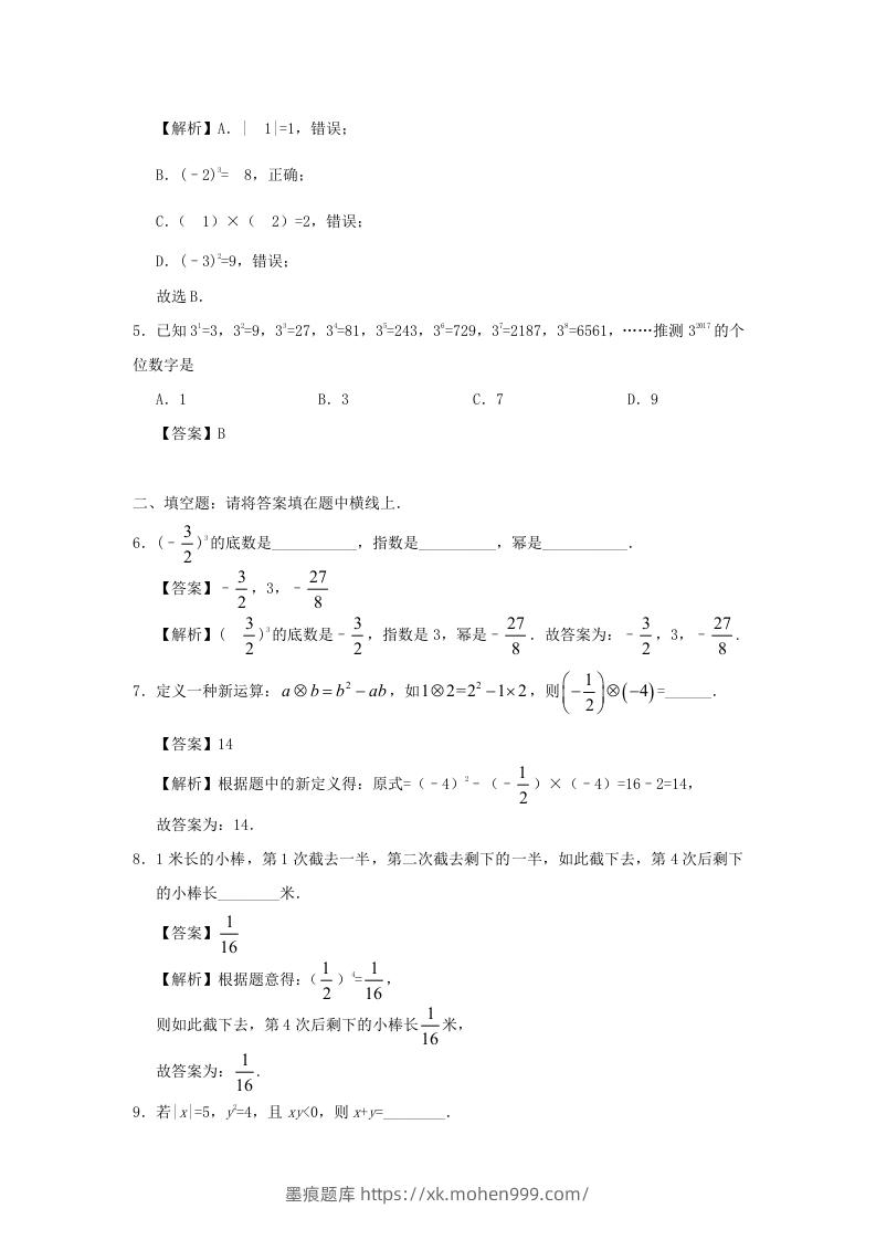 图片[2]-七年级上册数学第一章第五节测试卷及答案人教版(Word版)-墨痕题库