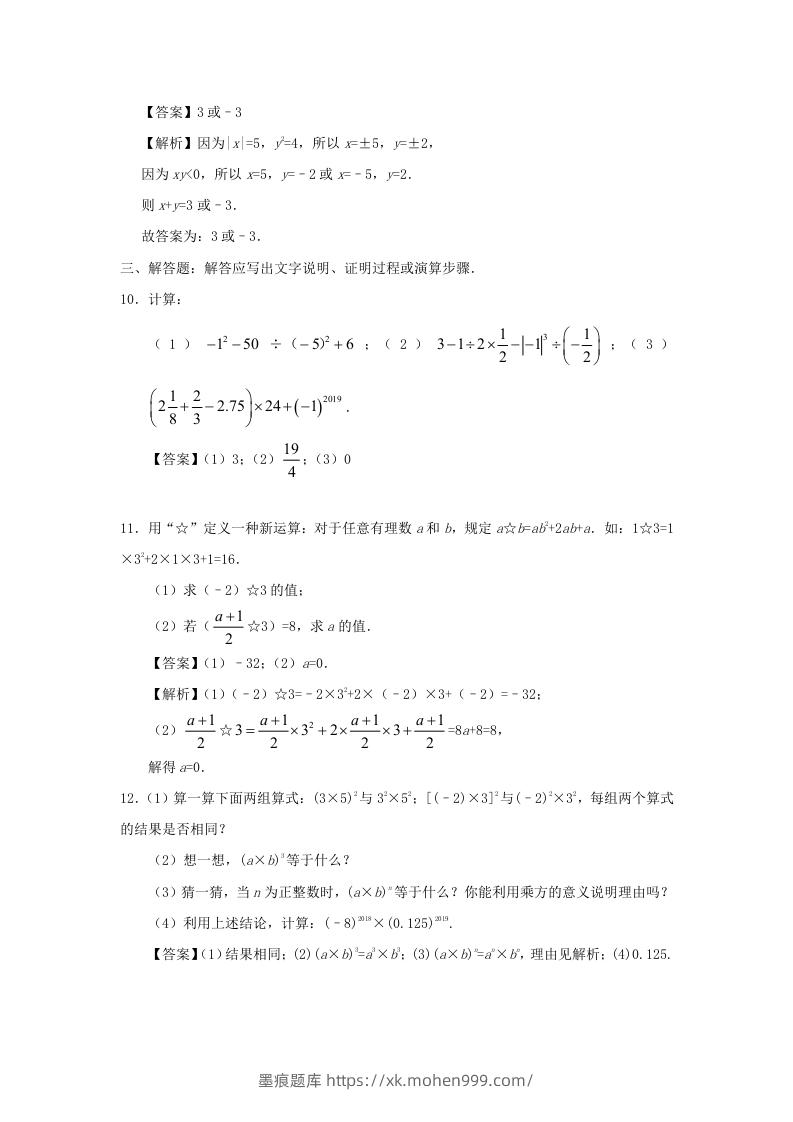 图片[3]-七年级上册数学第一章第五节测试卷及答案人教版(Word版)-墨痕题库
