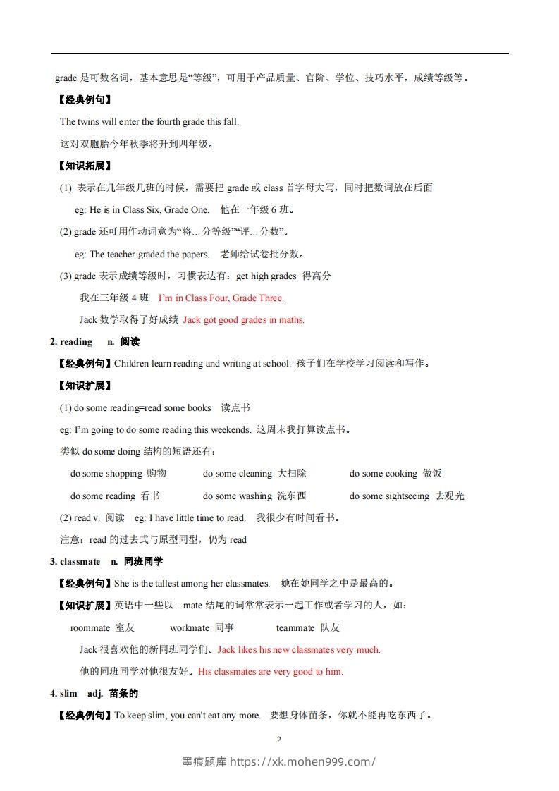 图片[2]-译林版英语七年级上册Unit1Thisisme知识点-墨痕题库