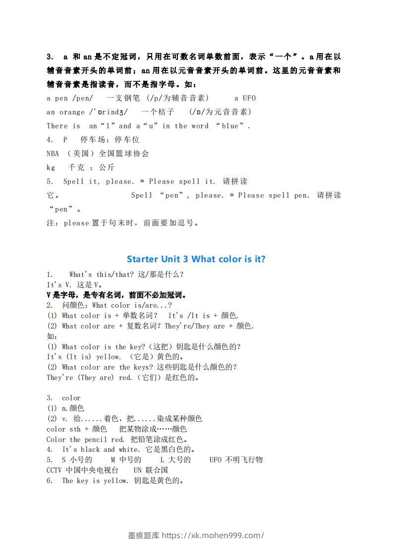 图片[2]-七年级上册英语全册考点汇总-墨痕题库