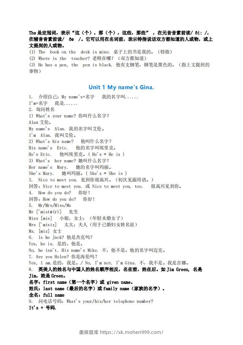 图片[3]-七年级上册英语全册考点汇总-墨痕题库