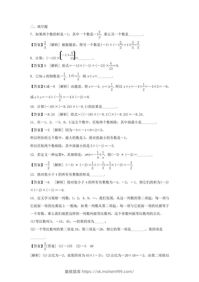 图片[2]-2020-2021学年七年级上册数学第一章第四节测试卷及答案人教版(Word版)-墨痕题库