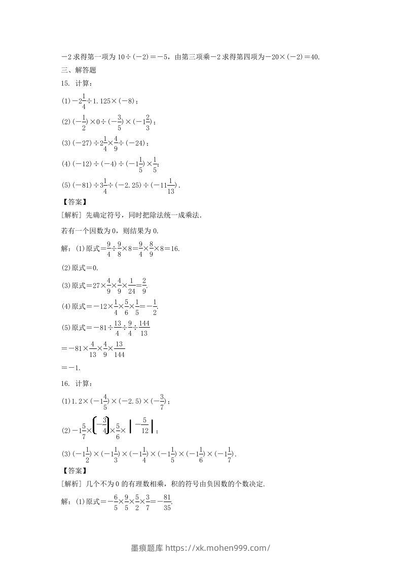 图片[3]-2020-2021学年七年级上册数学第一章第四节测试卷及答案人教版(Word版)-墨痕题库