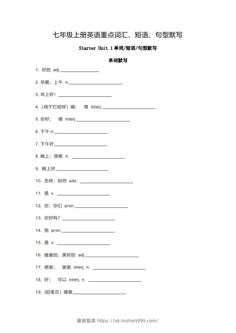 图片[1]-七年级上册英语重点词汇短语句型默写版-墨痕题库