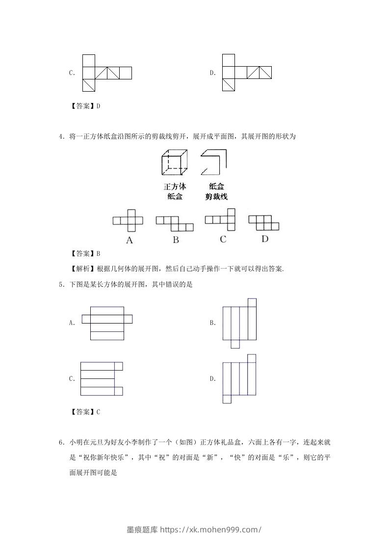 图片[2]-七年级上册数学第四章第四节测试卷及答案人教版(Word版)-墨痕题库