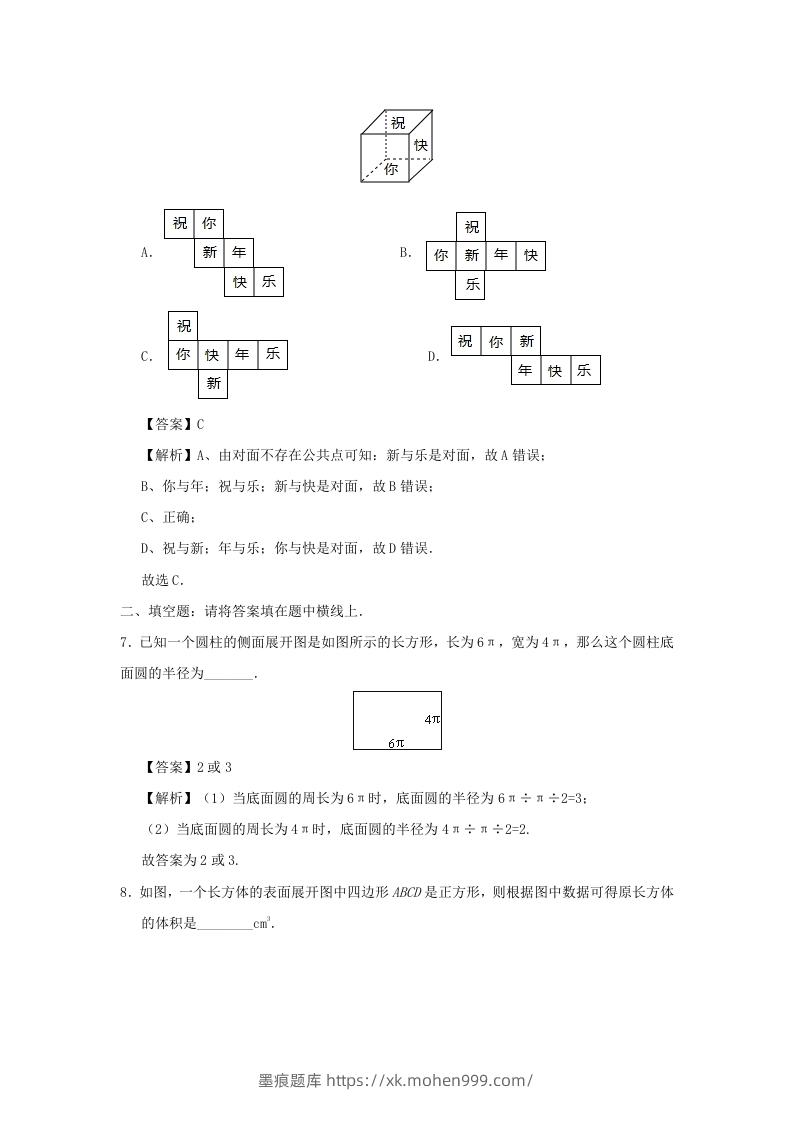 图片[3]-七年级上册数学第四章第四节测试卷及答案人教版(Word版)-墨痕题库