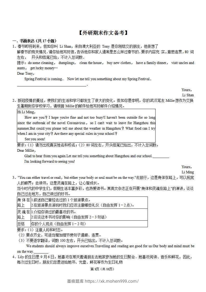 (外研)七年级上册英语期末作文备考】-墨痕题库