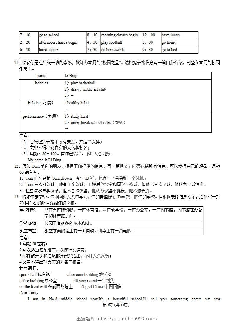 图片[3]-（外研）七年级上册英语期末作文备考】-墨痕题库