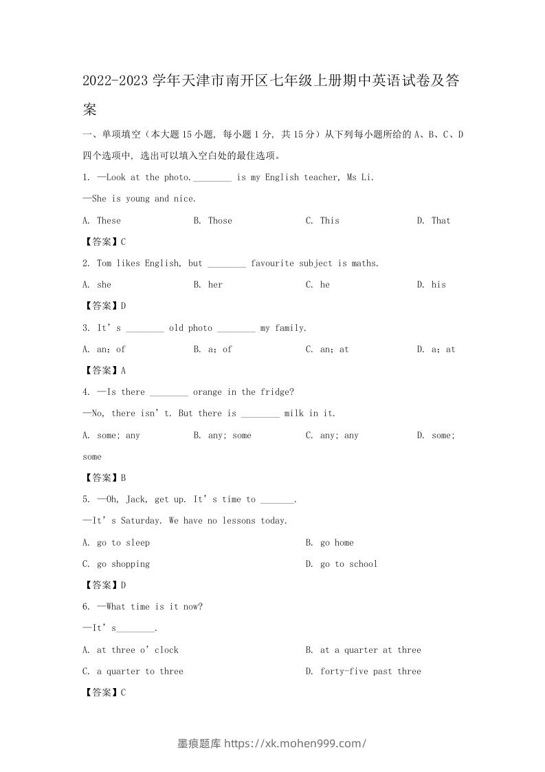 2022-2023学年天津市南开区七年级上册期中英语试卷及答案(Word版)-墨痕题库