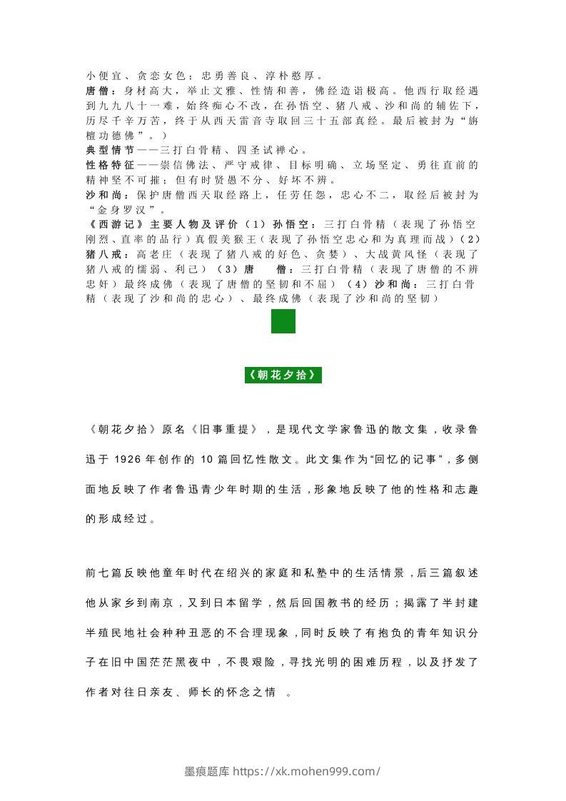 图片[2]-七年级语文名著必考考点汇总，暑期复习-墨痕题库