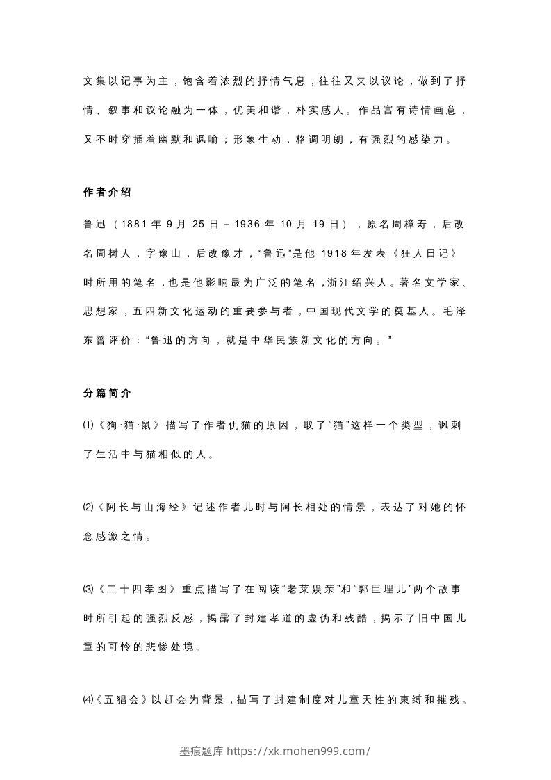 图片[3]-七年级语文名著必考考点汇总，暑期复习-墨痕题库