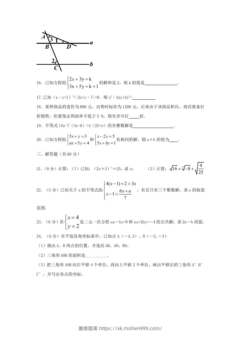 图片[3]-七年级下册数学期末测试卷及答案人教版B卷(Word版)-墨痕题库
