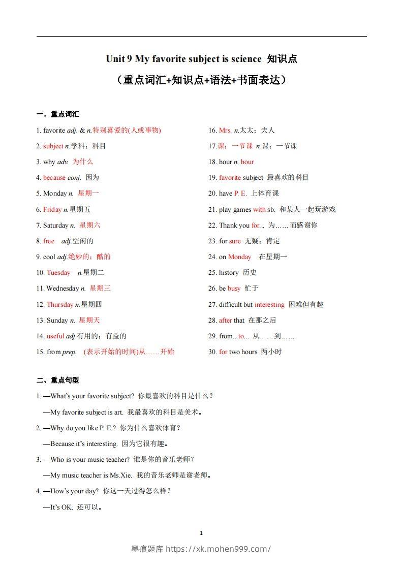 图片[1]-人教版英语七年级上Unit9Myfavoritesubjectisscience_-墨痕题库