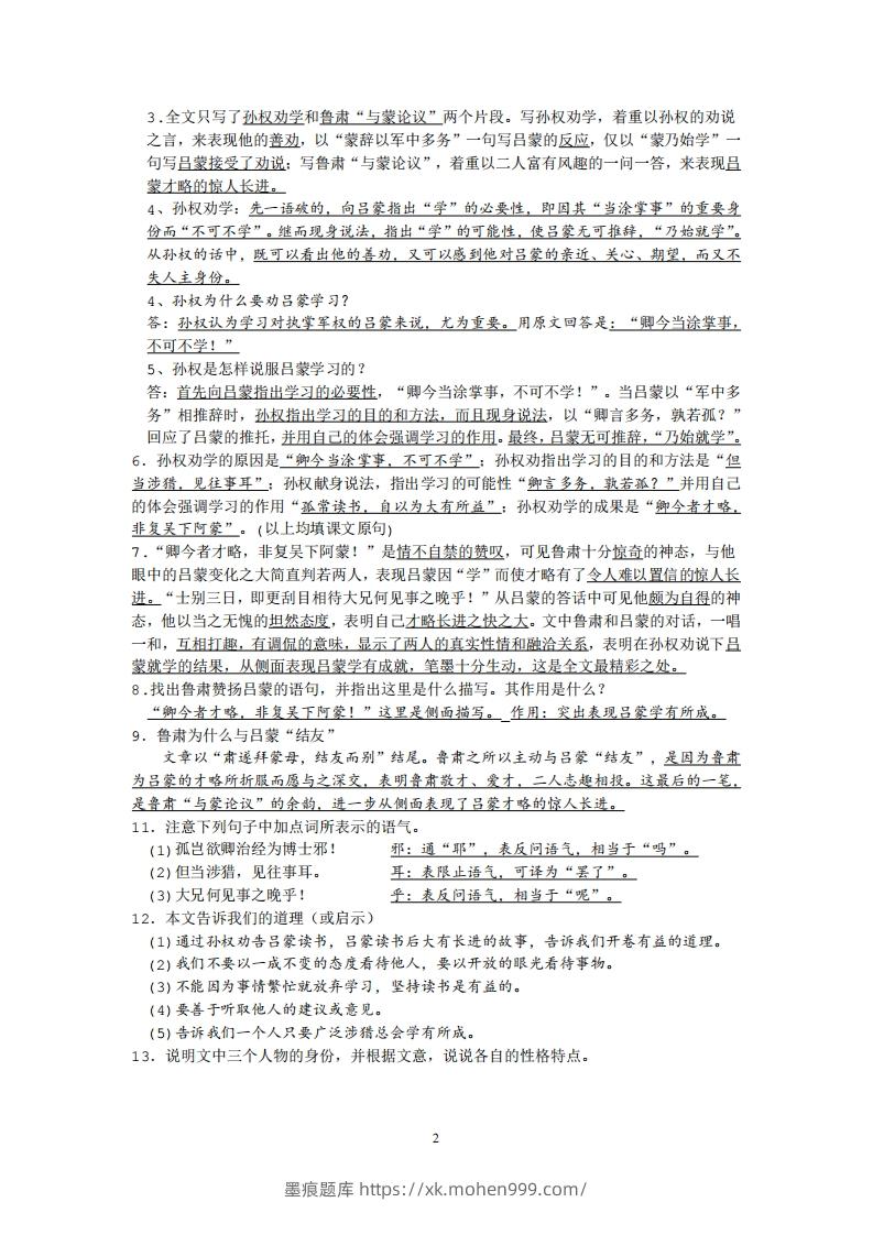 图片[2]-部编人教版七年级下册语文课内文言文、古诗词知识点梳理-墨痕题库