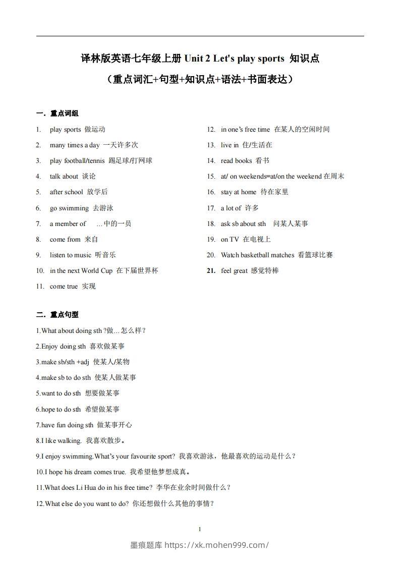 译林版英语七年级上册Unit2Let'splaysports知识点_-墨痕题库