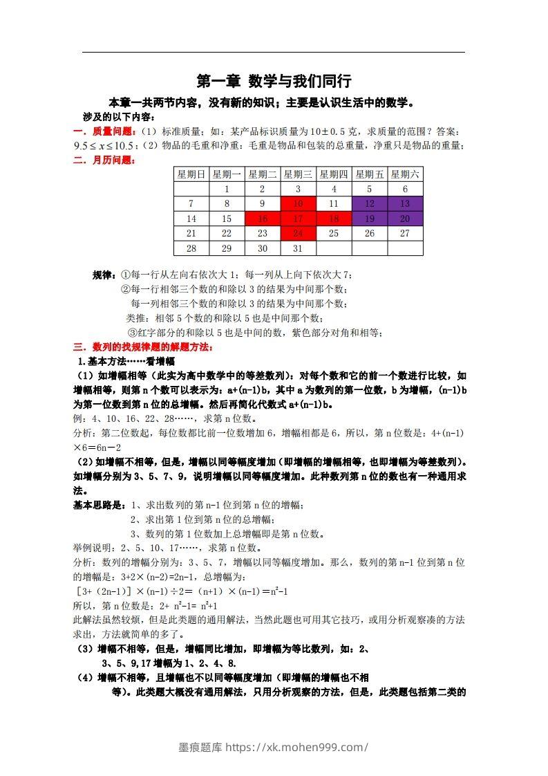 图片[1]-2.苏科版数学七年级上册知识点总结(1)-墨痕题库