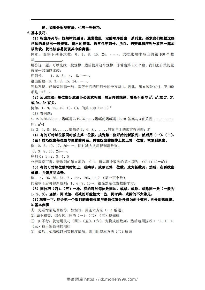 图片[2]-2.苏科版数学七年级上册知识点总结(1)-墨痕题库