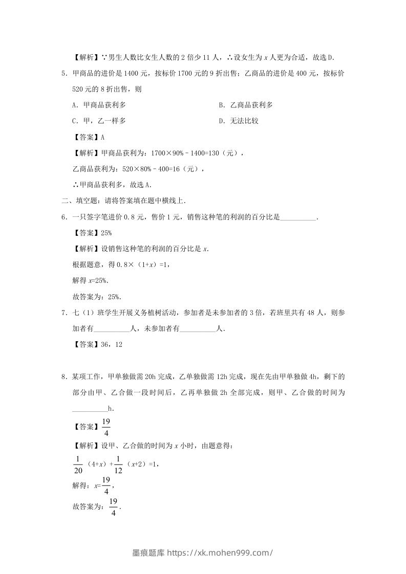 图片[2]-七年级上册数学第三章第四节测试卷及答案人教版(Word版)-墨痕题库