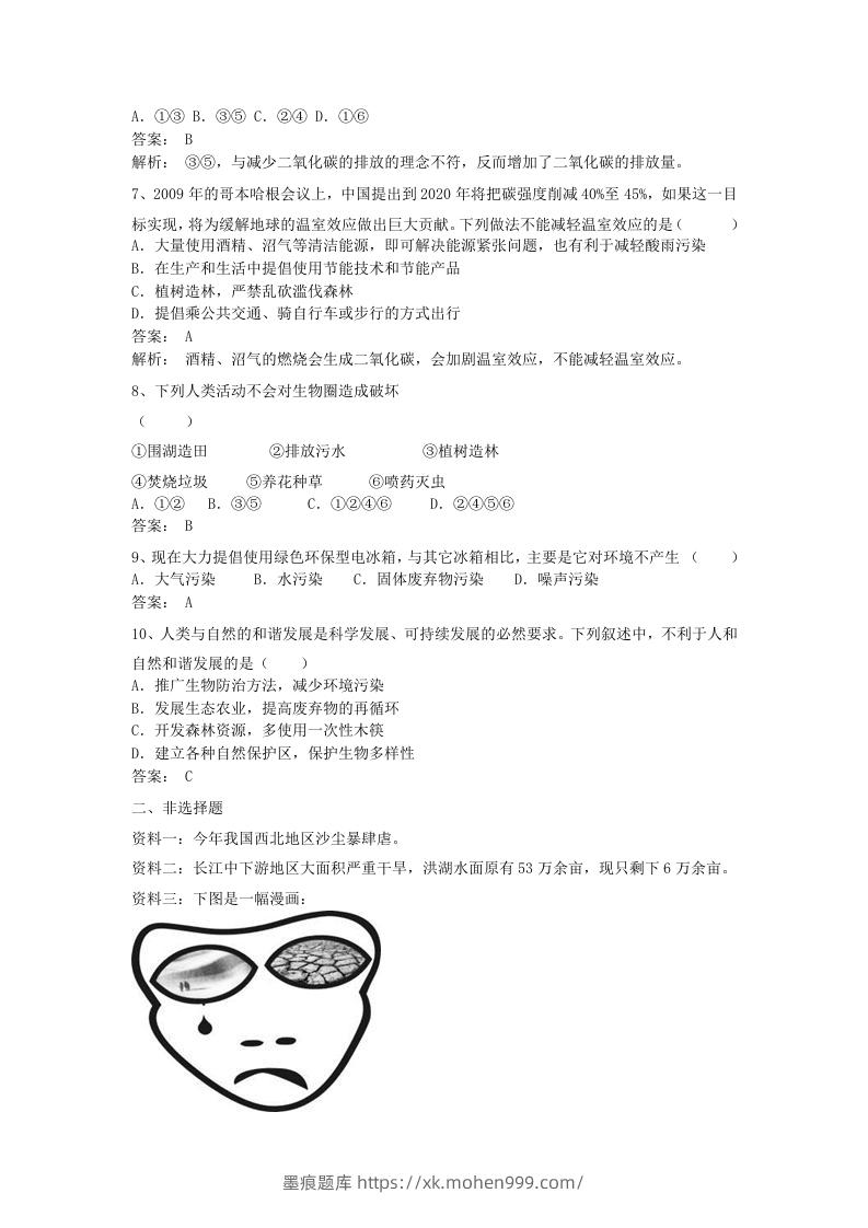 图片[2]-七年级下册生物第四单元第七章试卷及答案(Word版)-墨痕题库